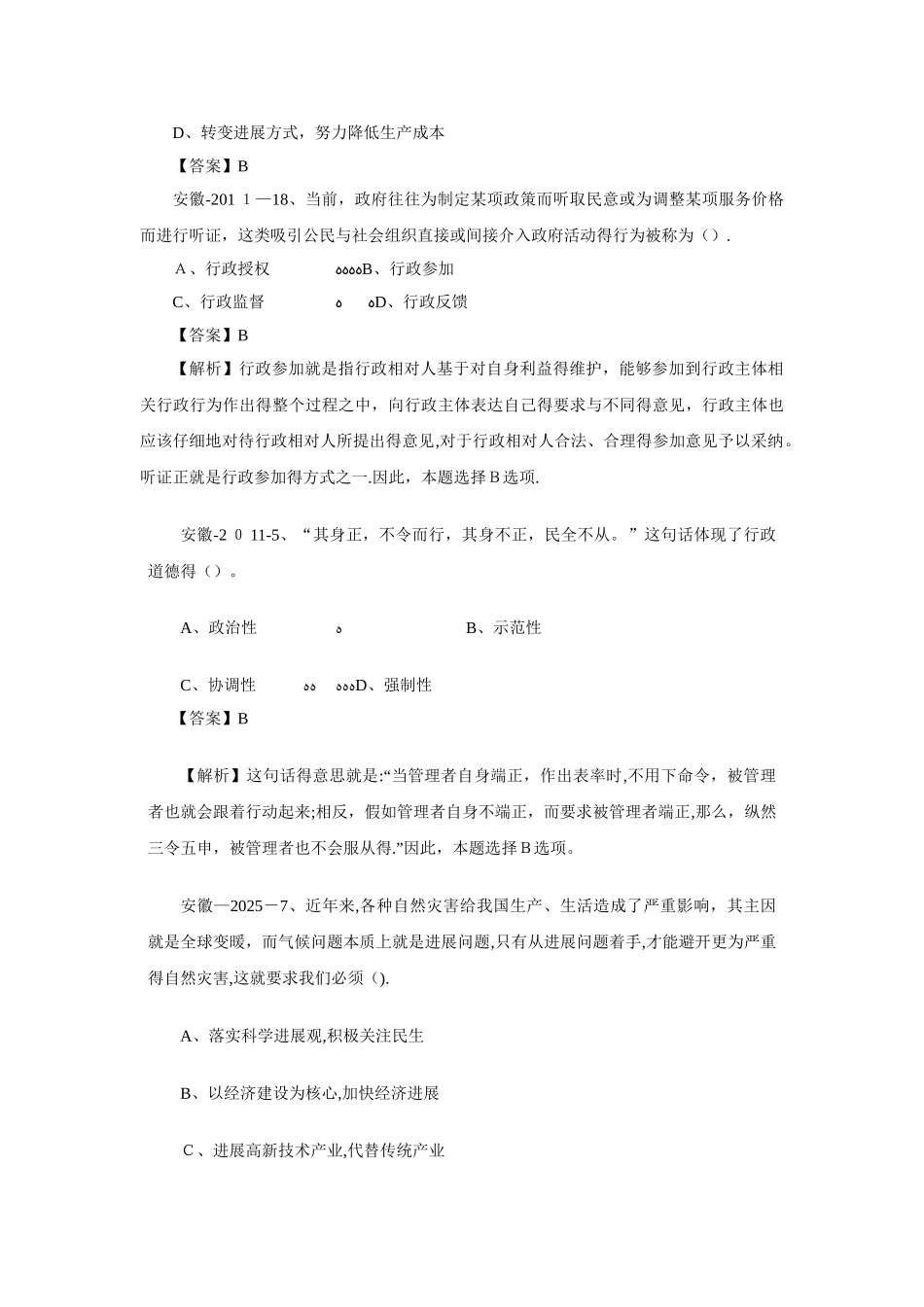 事业单位考试题库-_第2页