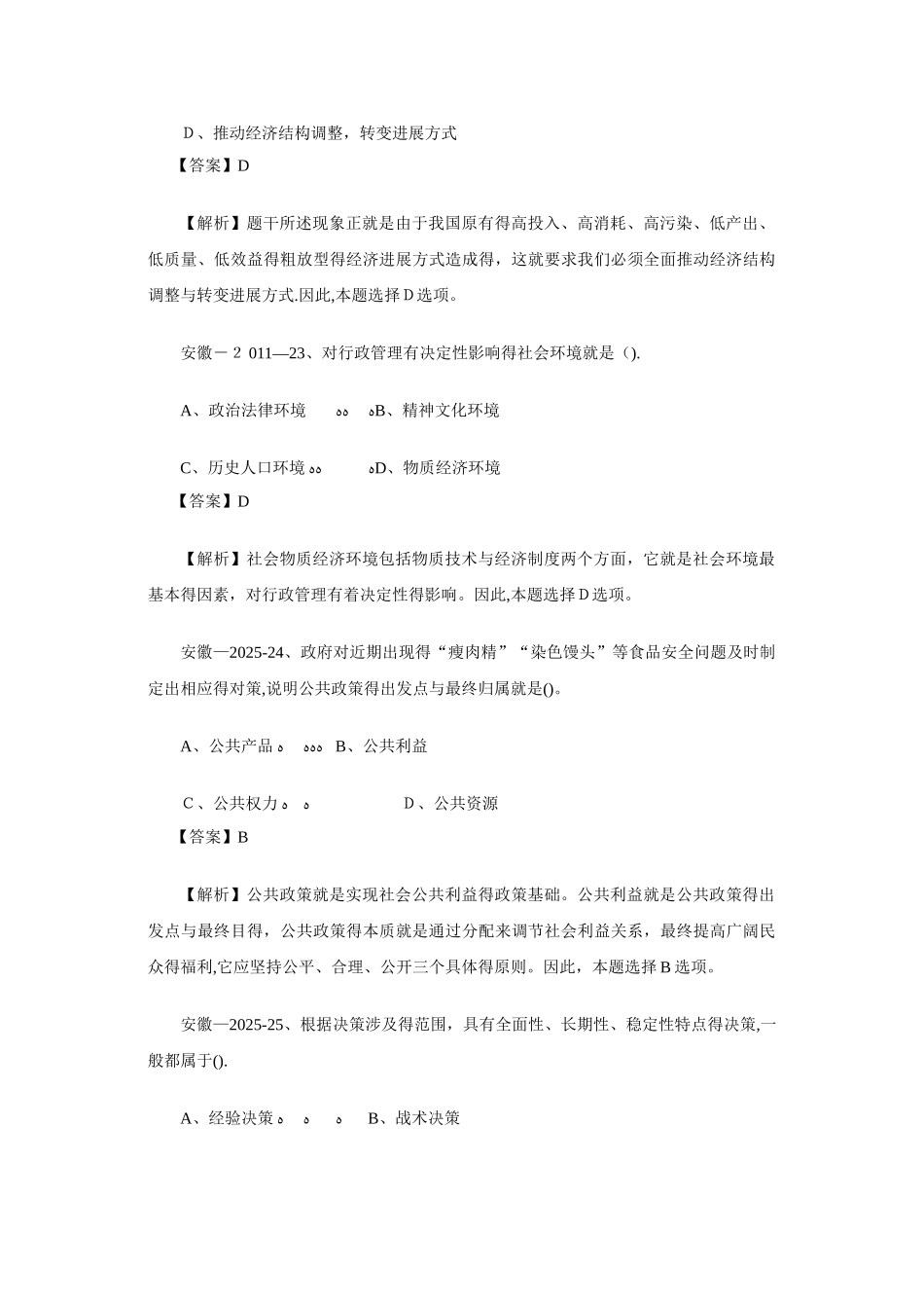 事业单位考试题库-_第3页