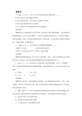 事业单位考试题库-