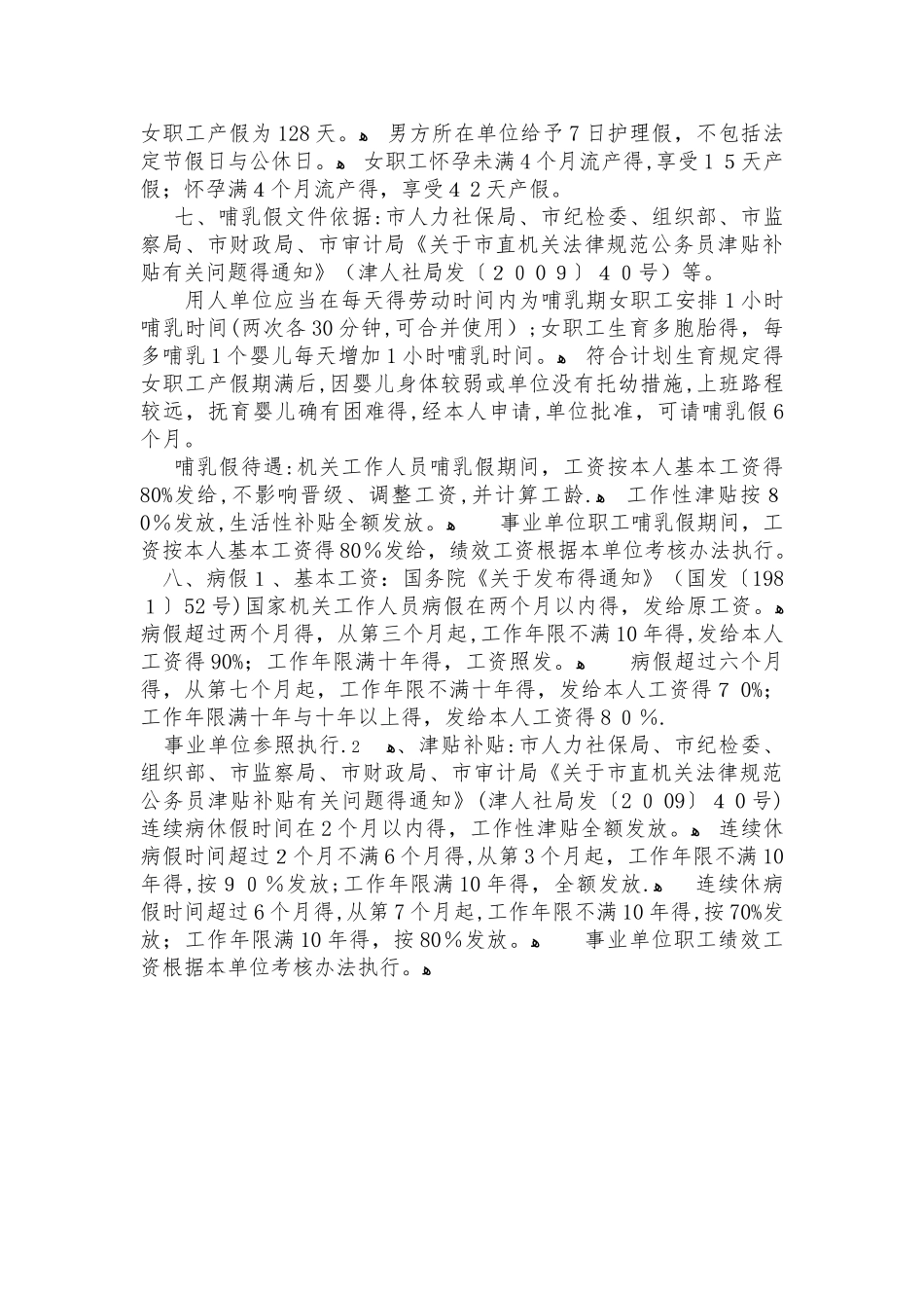 事业单位福利发放标准_第3页