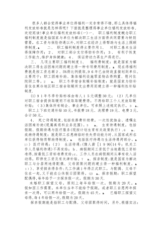 事业单位福利发放标准