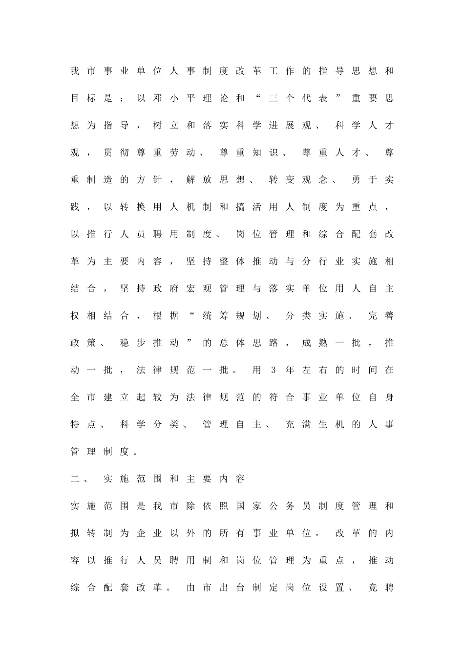 事业部门人事制度修改实施方案精品策划方案_第2页