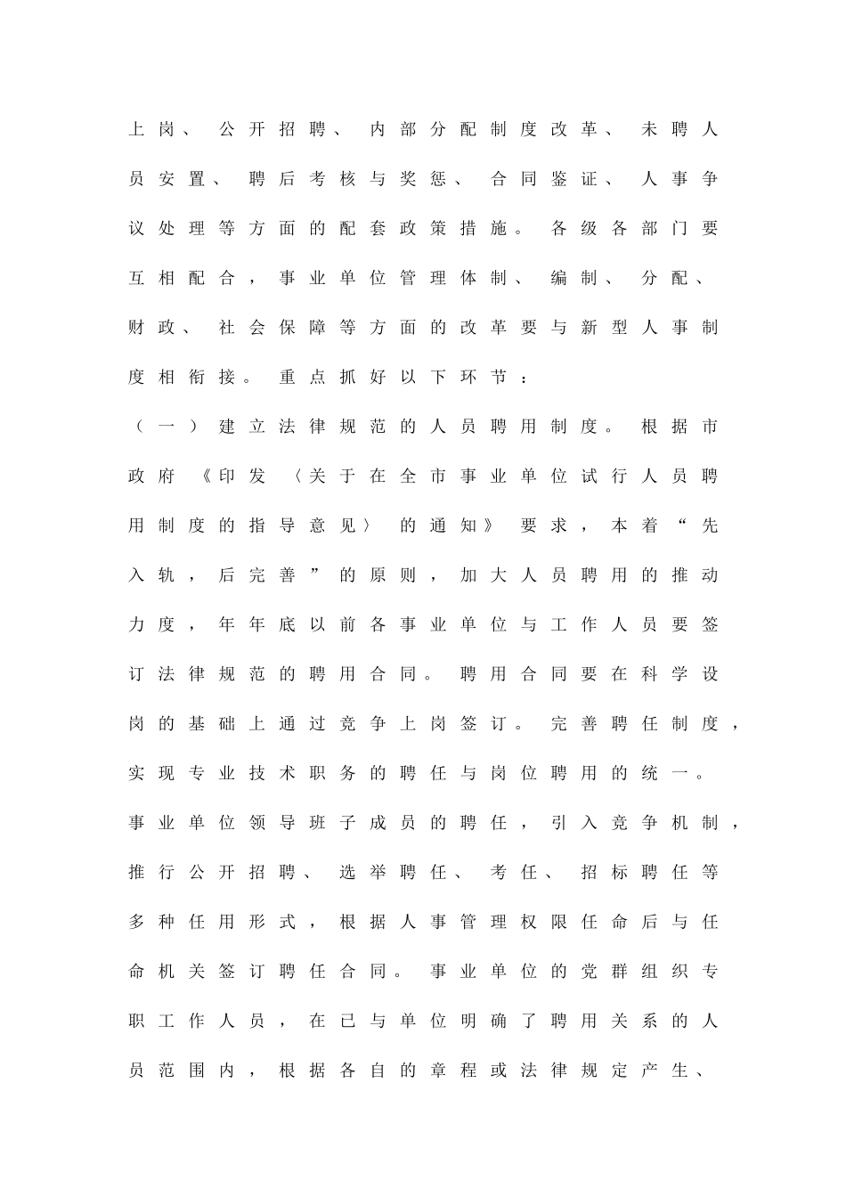 事业部门人事制度修改实施方案精品策划方案_第3页