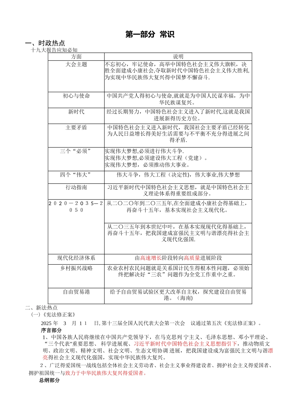 事业单位统考-综合应用能力C类-考前必看_第1页