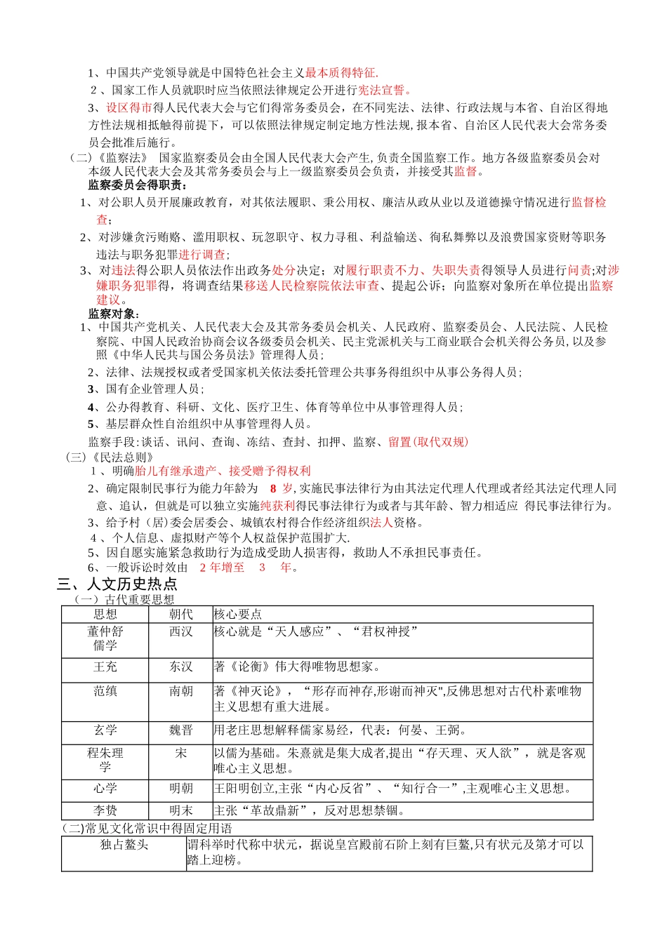事业单位统考-综合应用能力C类-考前必看_第2页