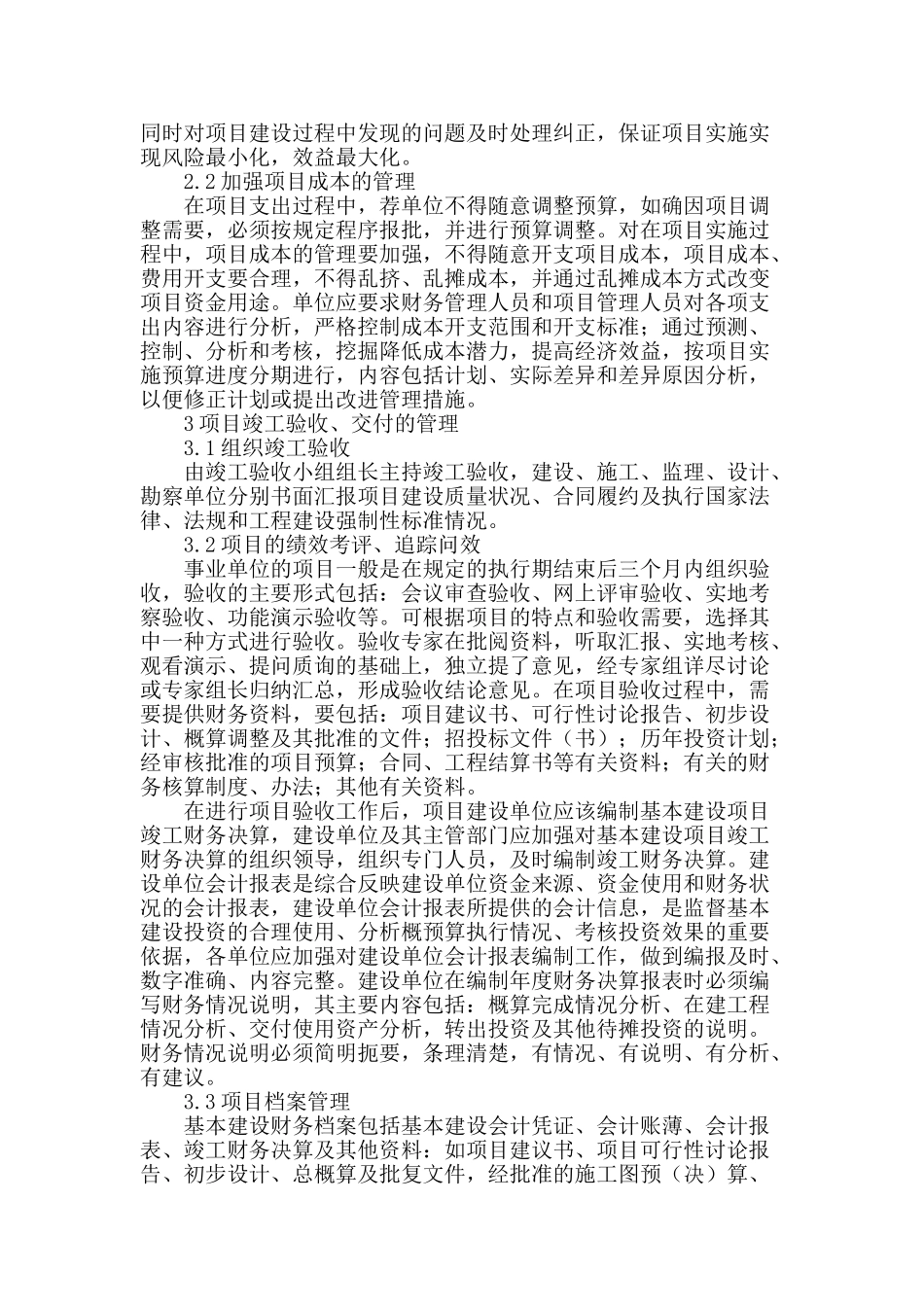事业单位项目财务管理分析_第2页