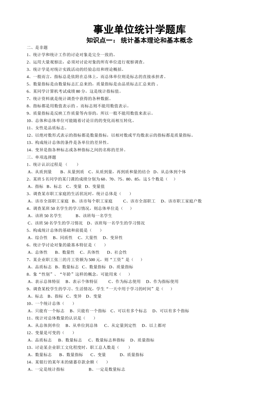 事业单位：统计学_第1页