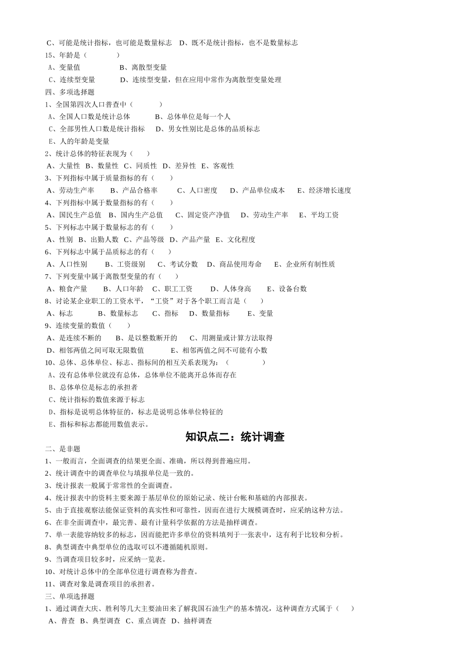 事业单位：统计学_第2页