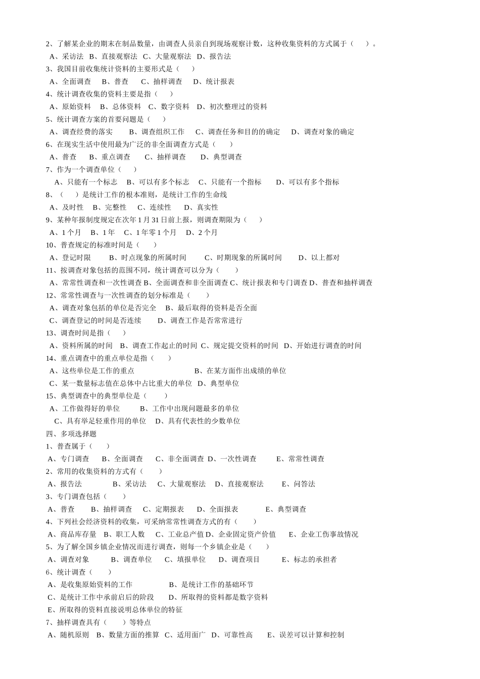 事业单位：统计学_第3页