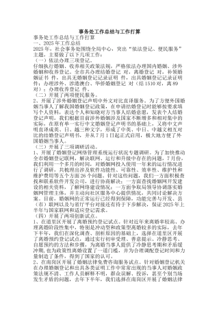 事务处工作总结与工作打算-精品范文资料