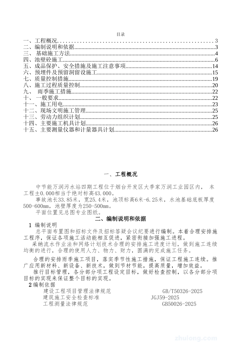 事故池水池施工方案最新版_第3页