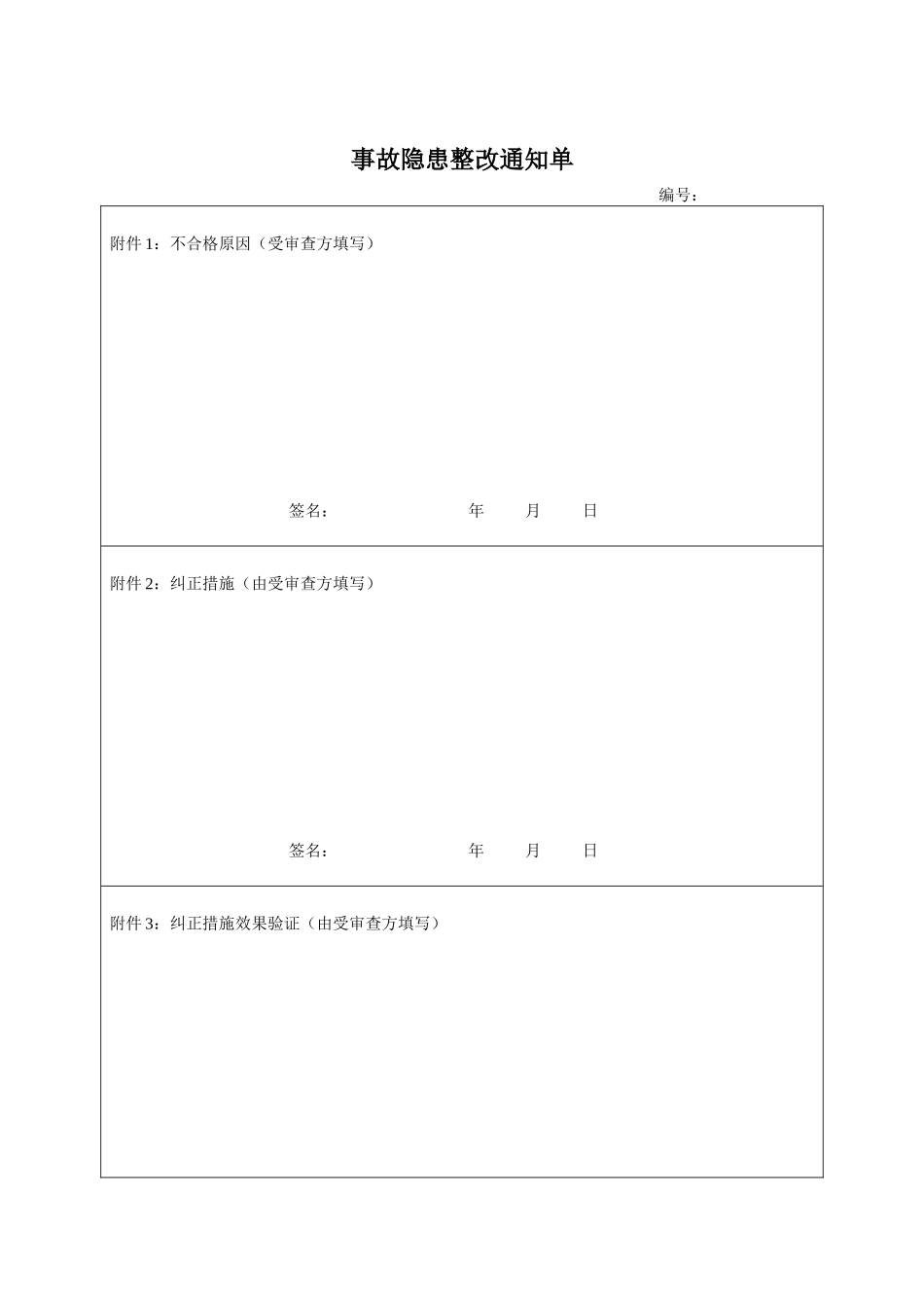 事故隐患整改通知单_第2页