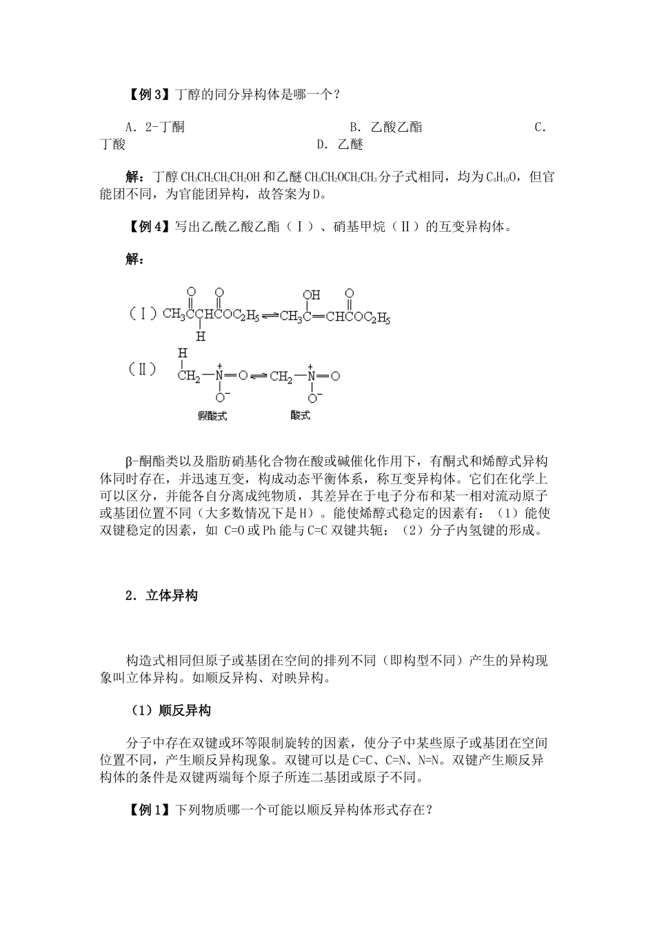 二.-异构现象和立体化学_第2页