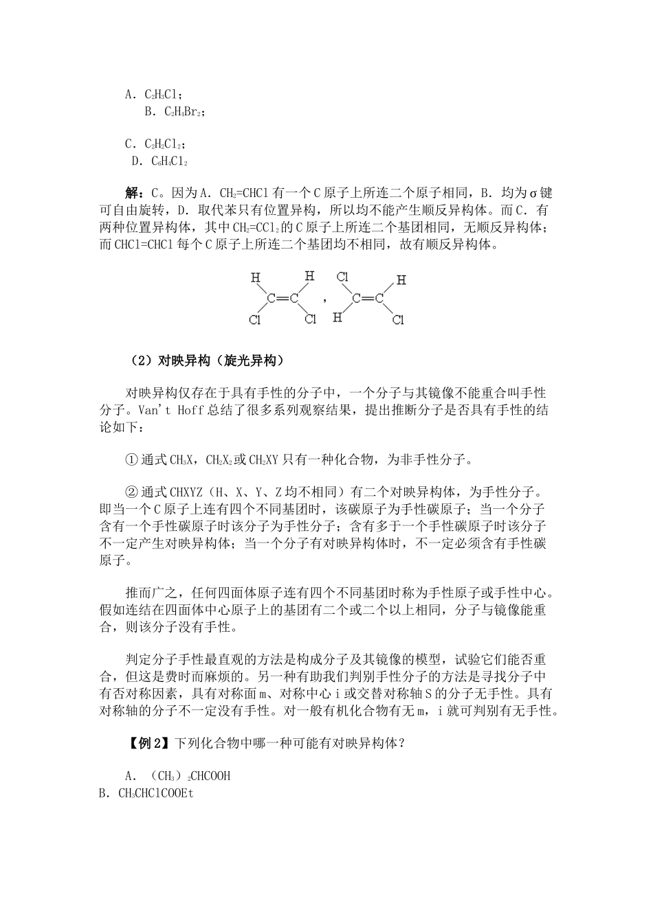 二.-异构现象和立体化学_第3页