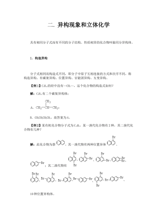 二.-异构现象和立体化学