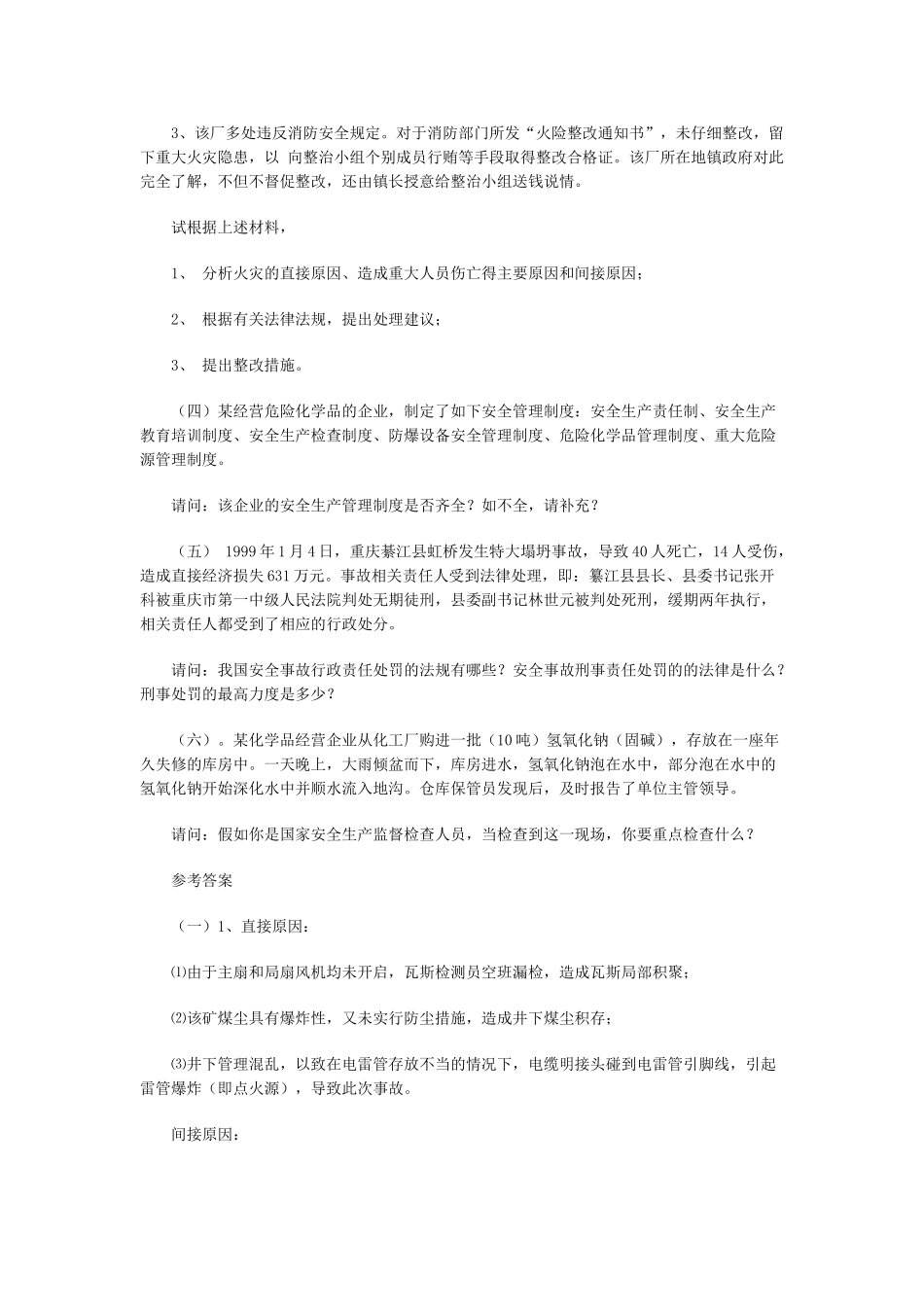 事故案例分析模拟练习题及参考答案_第3页