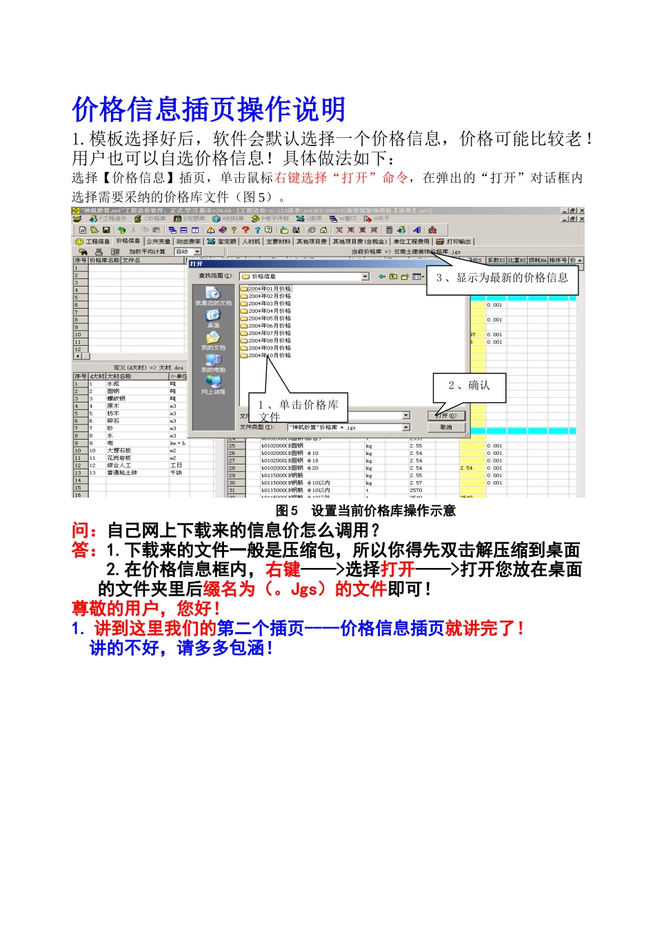 二.价格信息插页操作说明_第1页