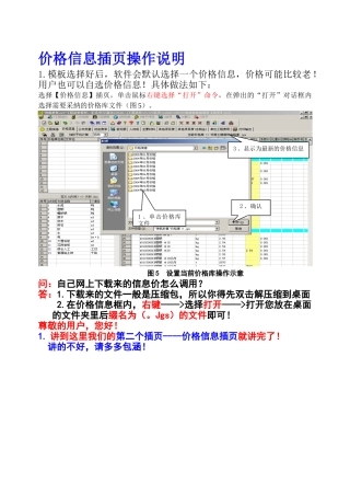 二.价格信息插页操作说明