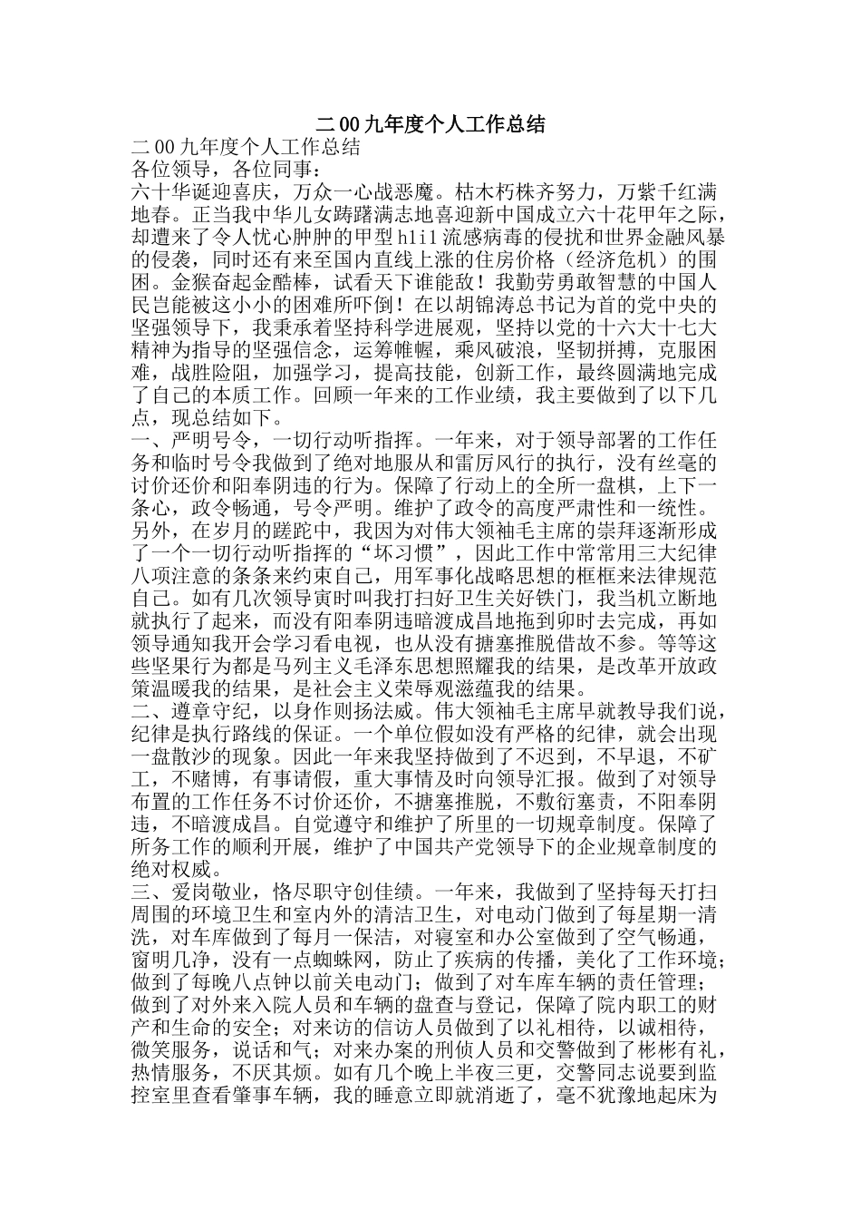 二00九年度个人工作总结-精品范文资料_第1页