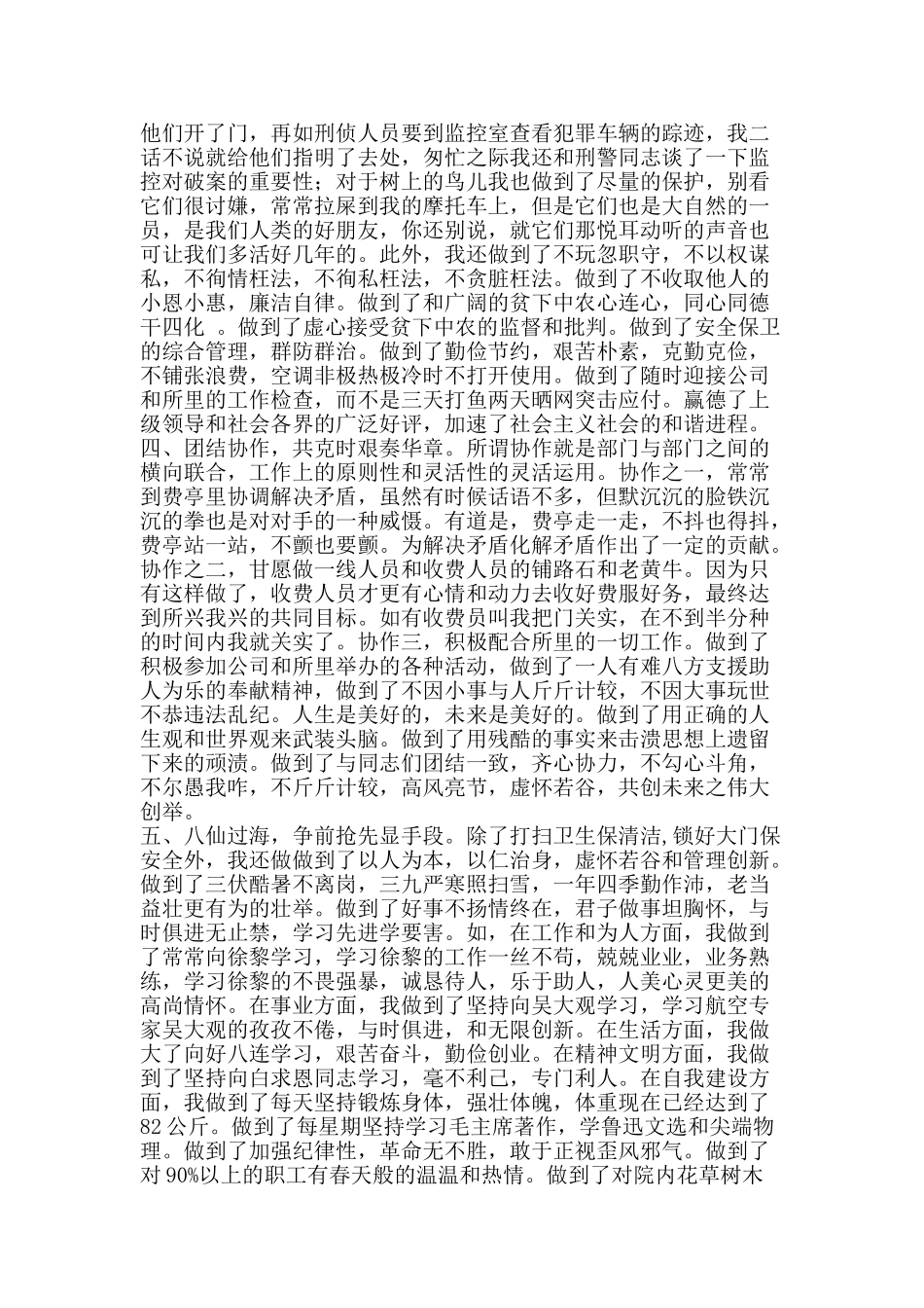 二00九年度个人工作总结-精品范文资料_第2页