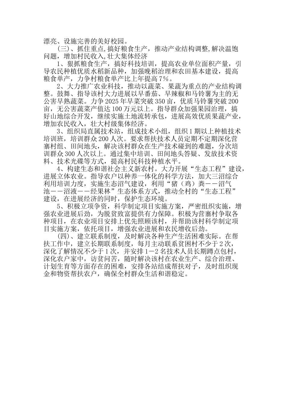 二00七年度帮扶某村工作计划_第2页