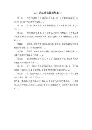 二、员工着装管理规定