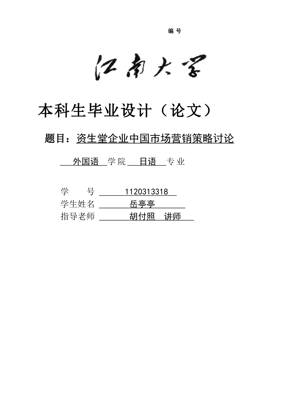 二专岳亭亭资生堂_第1页