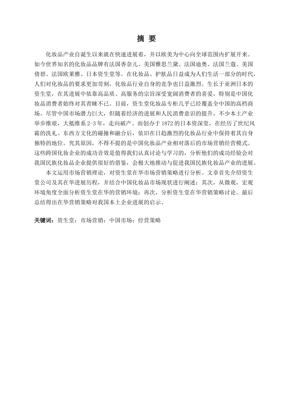二专岳亭亭资生堂_第2页