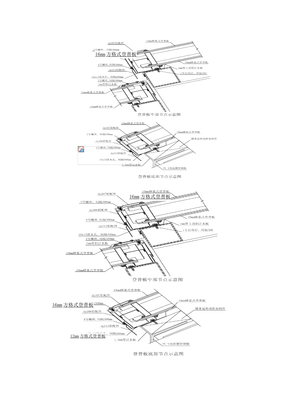 二、采光屋面及铝板屋面工程_第3页