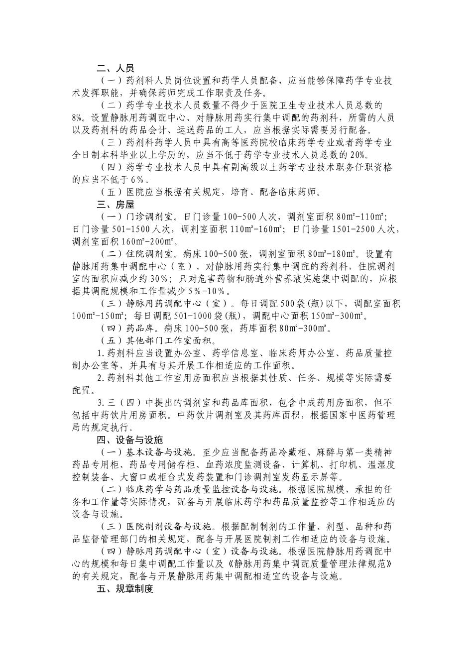 二三级医院药学部门标准_第2页