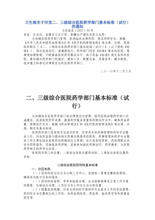 二三级医院药学部门标准
