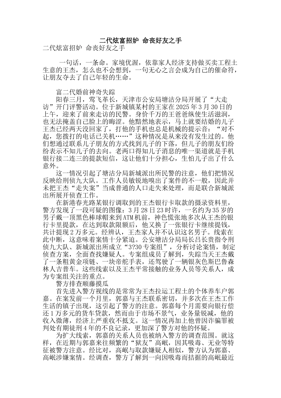 二代炫富招妒-命丧好友之手_第1页