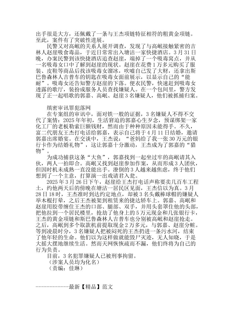 二代炫富招妒-命丧好友之手_第2页