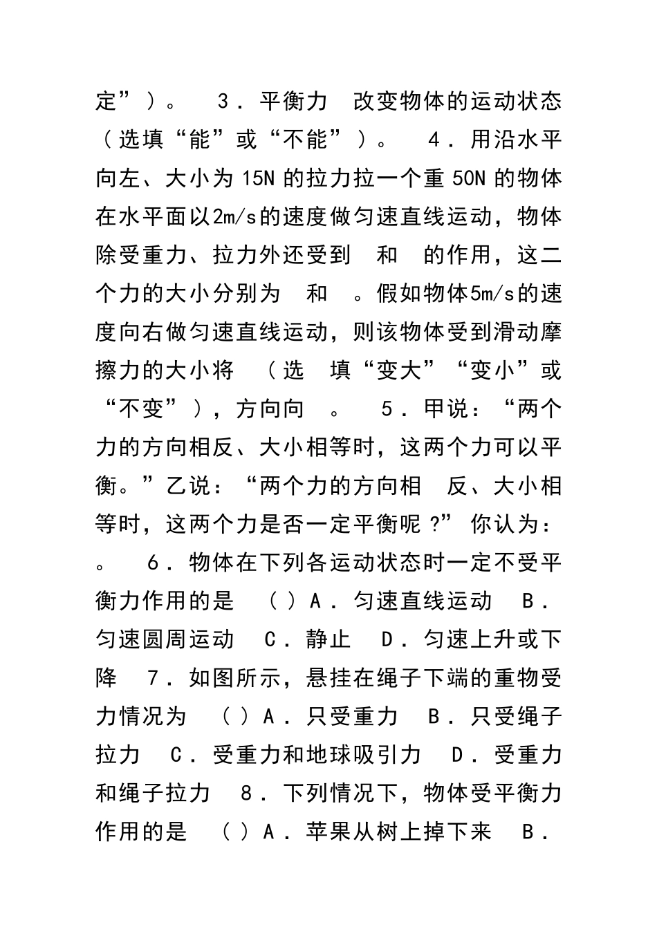 二力平衡同步练习_第2页