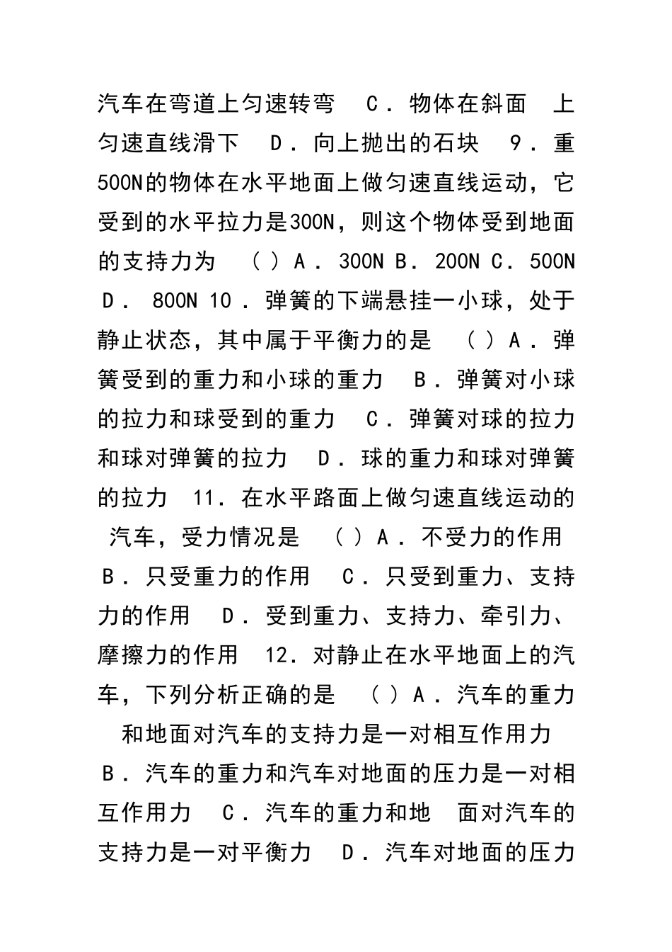 二力平衡同步练习_第3页