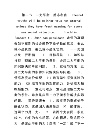 二力平衡同步练习