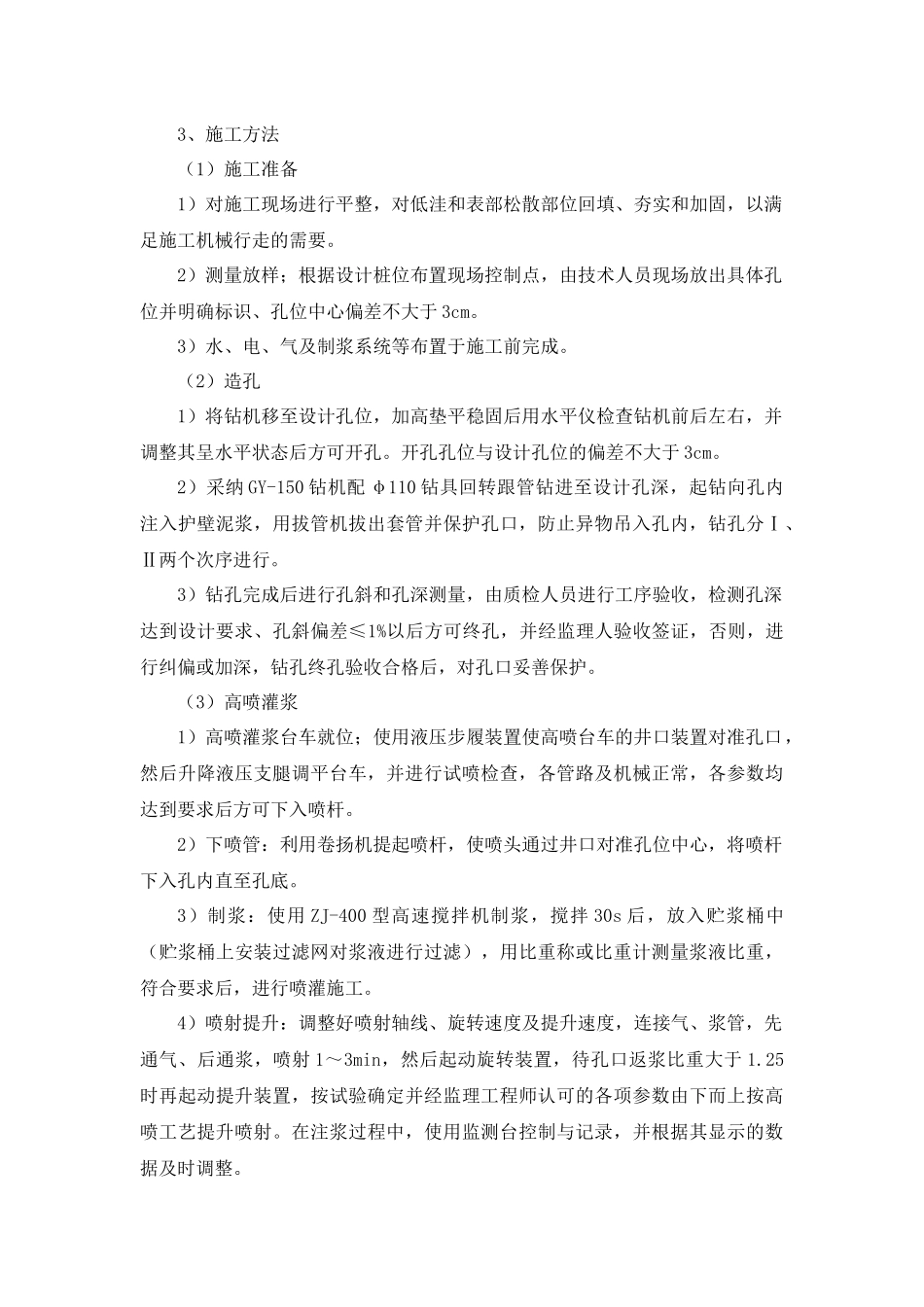 二副坝高压摆喷灌浆施工方案_第3页