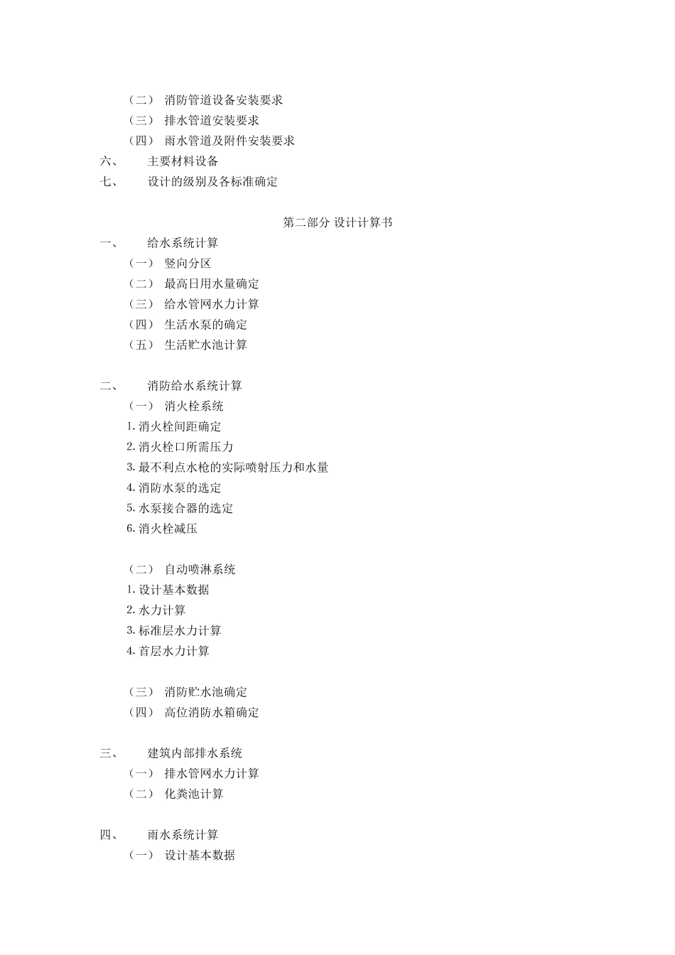 二十七层综合住宅给水排水工程毕业设计-p_第3页