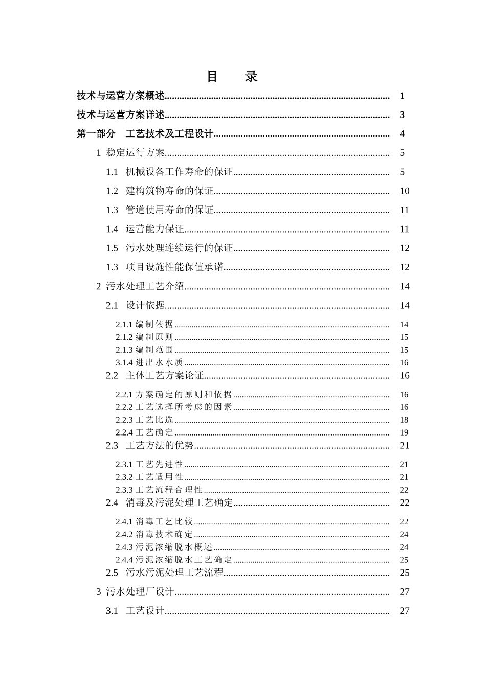 二分册技术与运营方案_第3页
