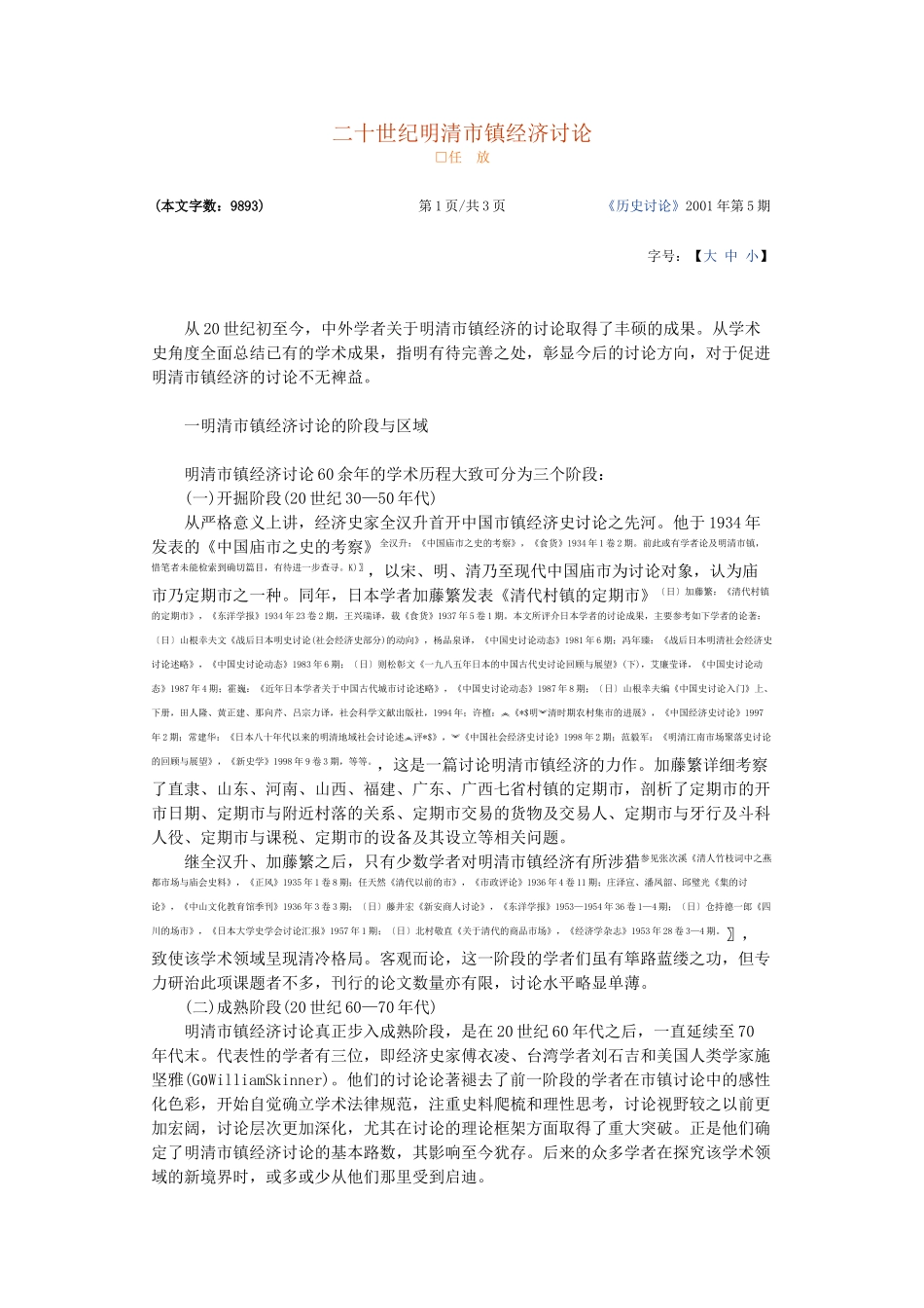 二十世纪明清市镇经济研究_第1页