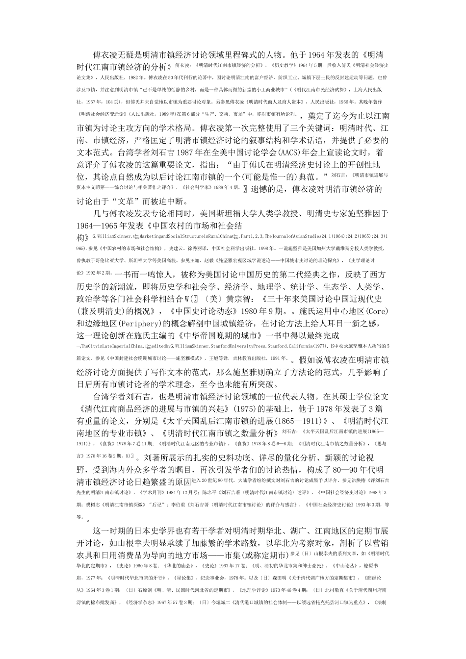 二十世纪明清市镇经济研究_第2页