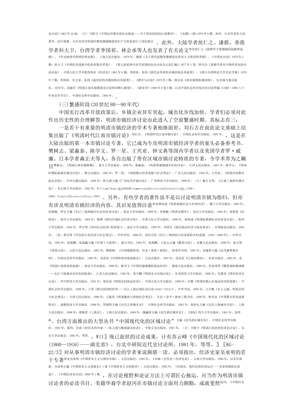 二十世纪明清市镇经济研究_第3页