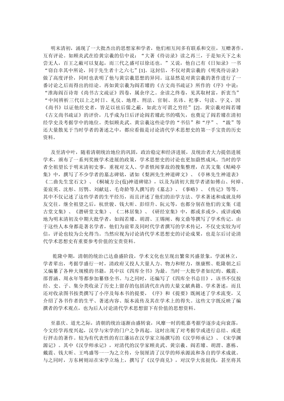 二十世纪清代学术研究之回顾_第2页