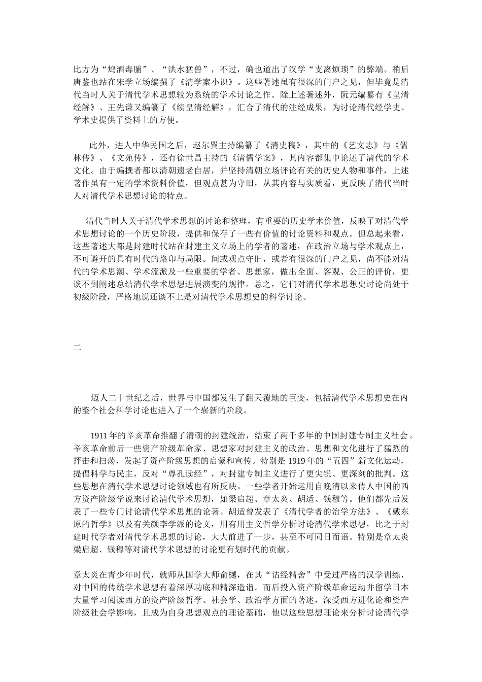 二十世纪清代学术研究之回顾_第3页