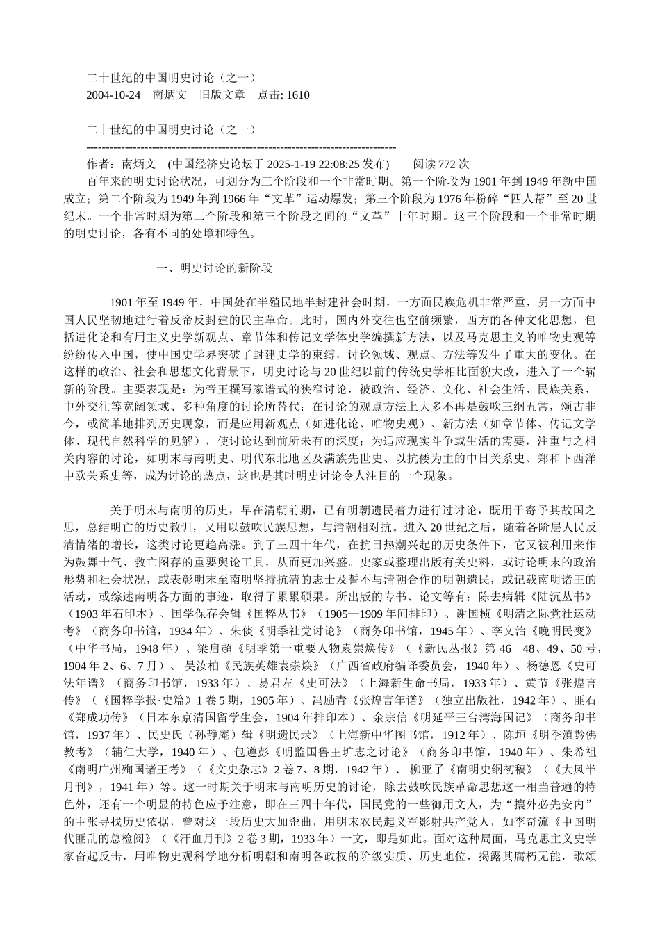 二十世纪的中国明史研究_第1页