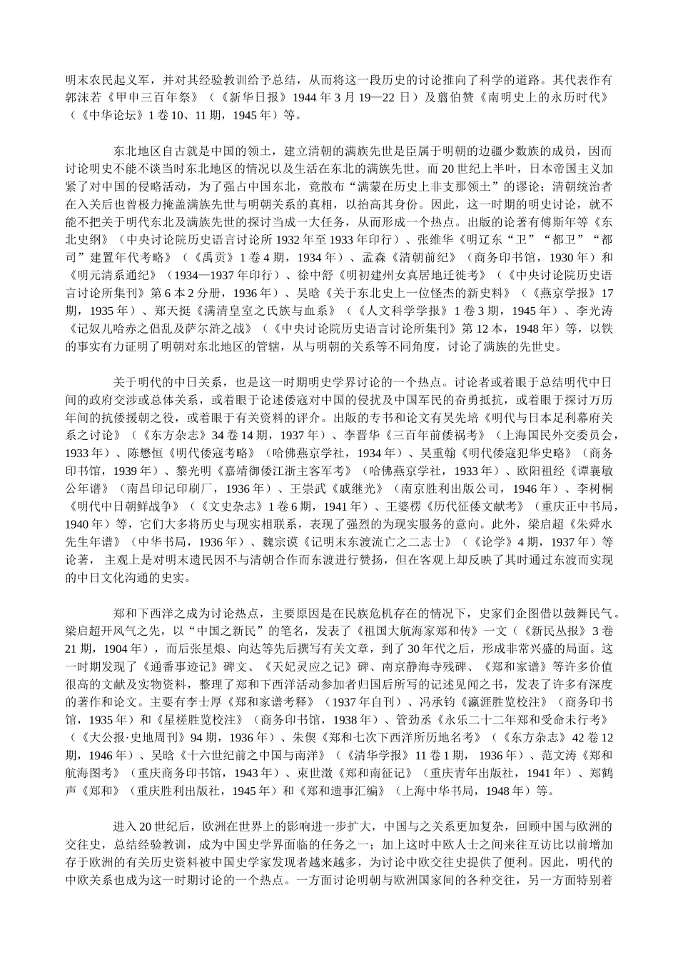 二十世纪的中国明史研究_第2页