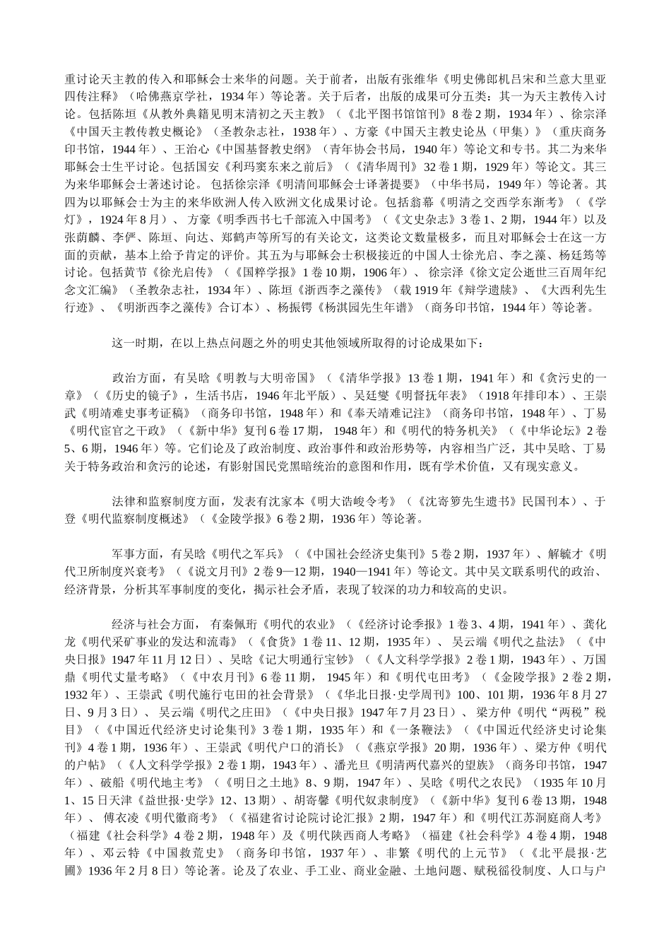 二十世纪的中国明史研究_第3页