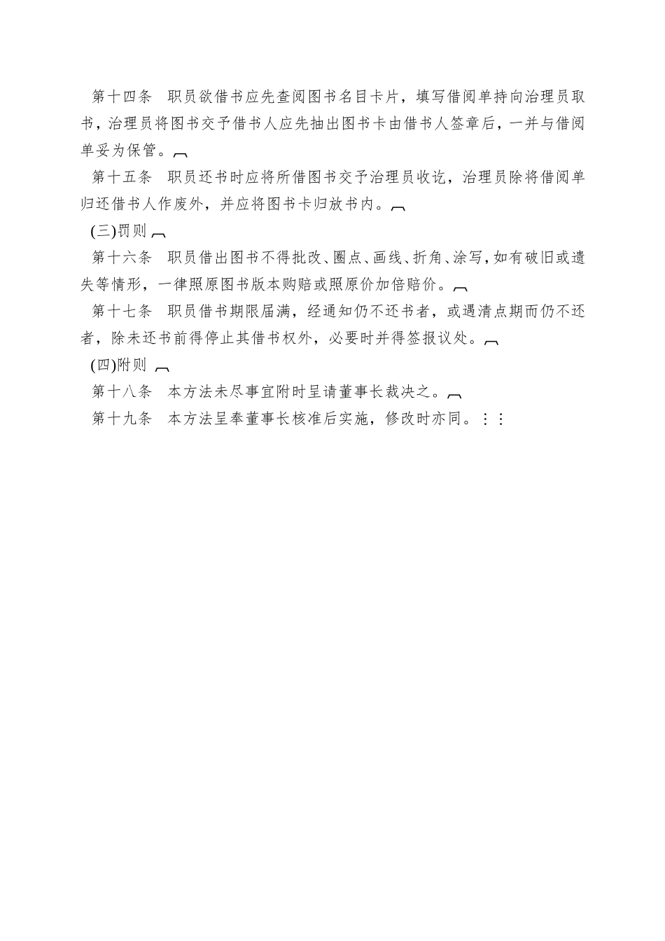 二十七、公司图书管理办法_第2页