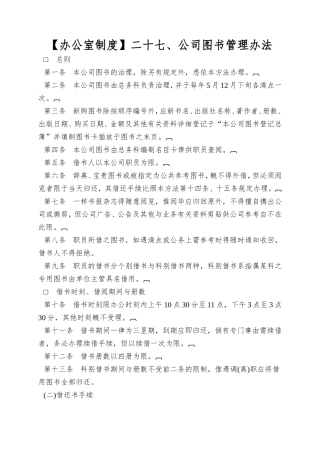 二十七、公司图书管理办法