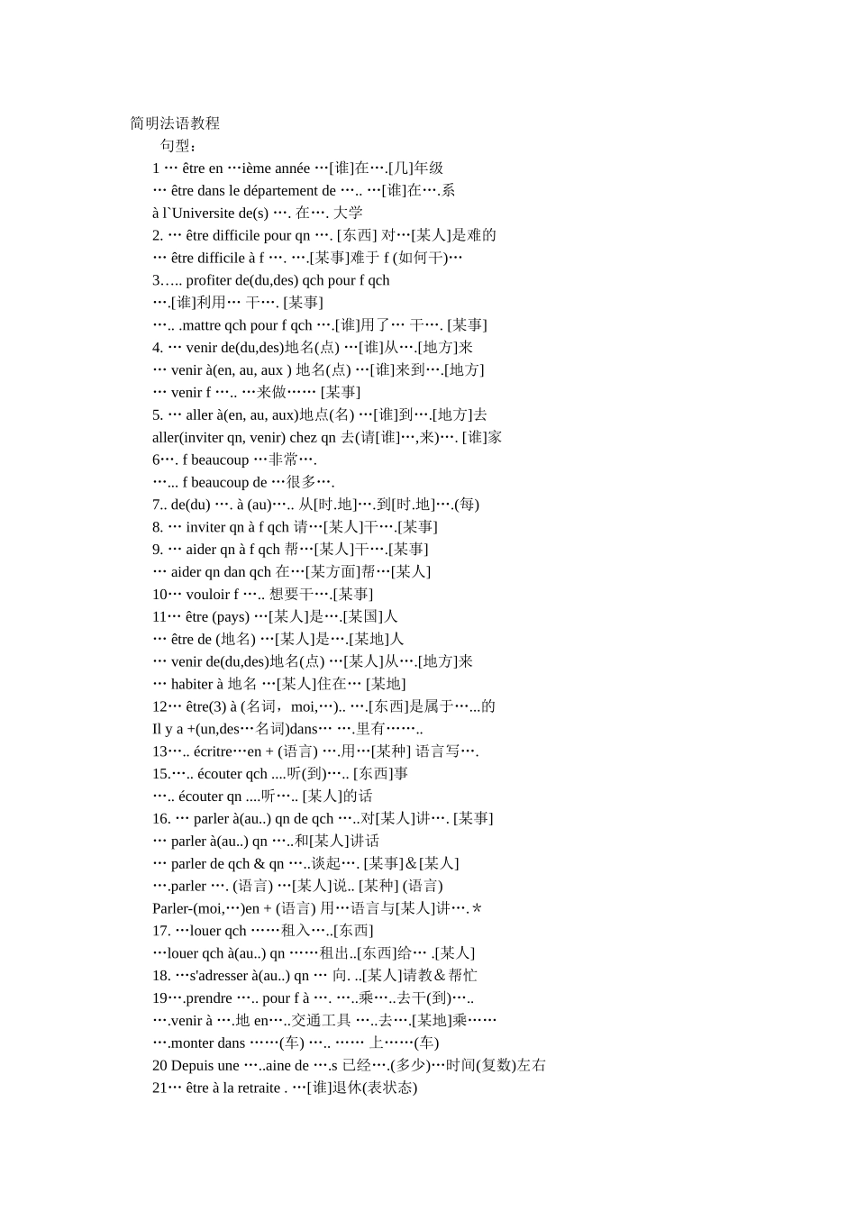 二外法语考研必备_第1页